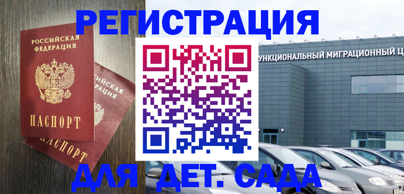 прописка для школы в Алатыре